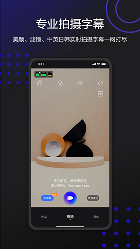 讯飞听见字幕app手机版2