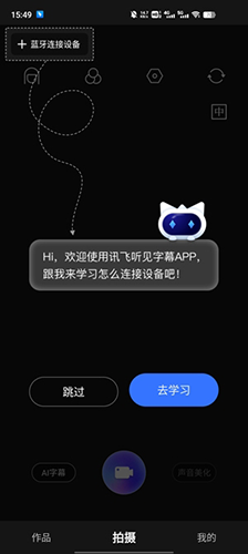 讯飞听见字幕app手机版1
