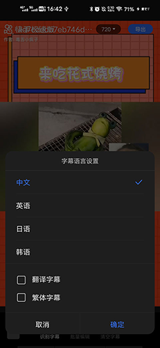 讯飞听见字幕app手机版6