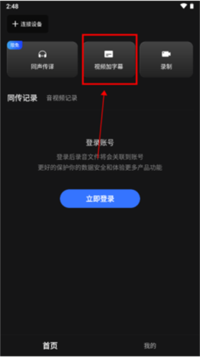 讯飞听见字幕app手机版10