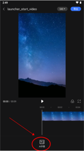 讯飞听见字幕app手机版12