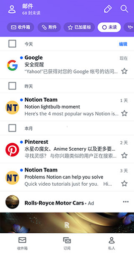 雅虎邮箱app软件特色