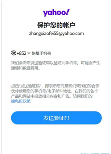 雅虎邮箱app怎么注册