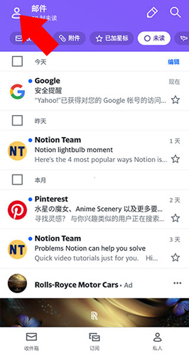 雅虎邮箱app怎么添加邮箱账号