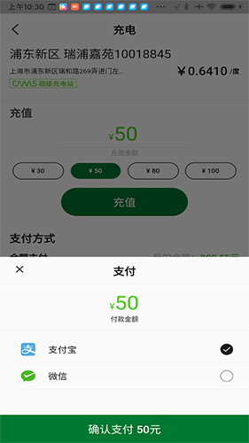 开迈斯充电app4