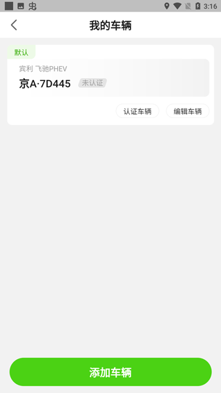 开迈斯充电app4