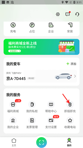 开迈斯充电app6