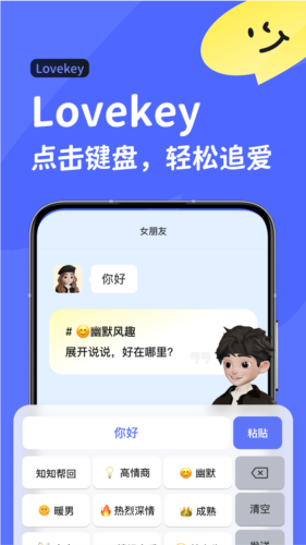 lovekey键盘app1