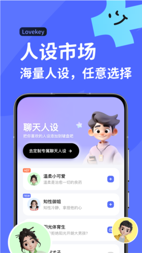 lovekey键盘app2