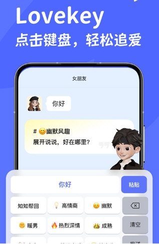 lovekey键盘1