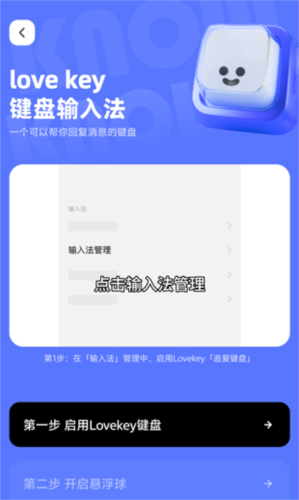 lovekey键盘使用教程2