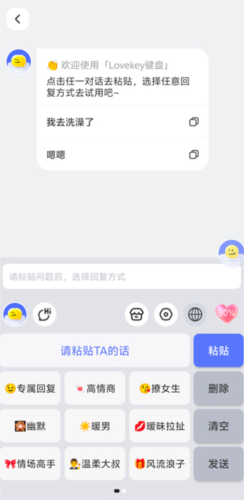 lovekey键盘使用教程6