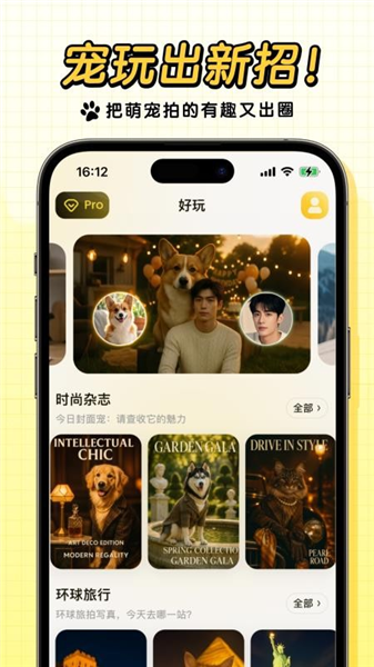 宠玩app1
