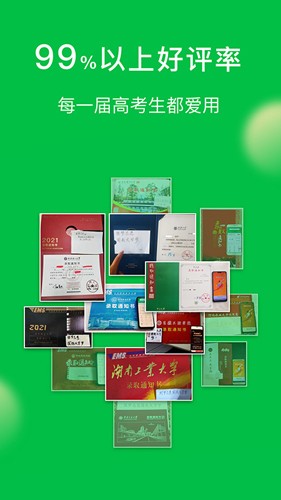 圆梦志愿手机版4