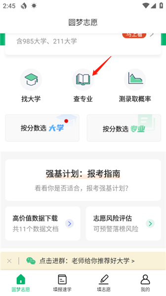 怎么查专业配图1