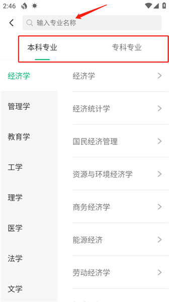 怎么查专业配图2