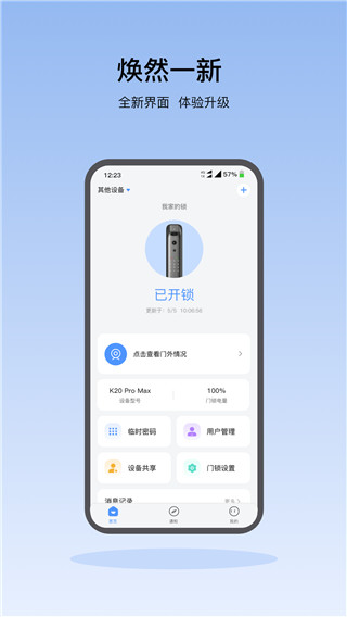 凯迪仕智能锁app1