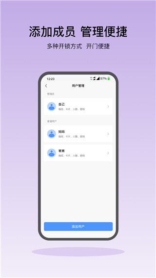 凯迪仕智能锁app3