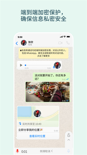 whatsapp瓦次普苹果版1