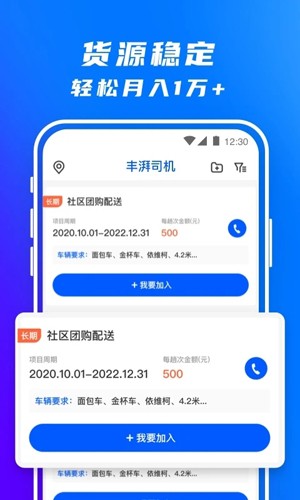 丰湃司机安卓版1