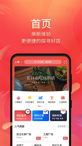 美味不用等手机版2