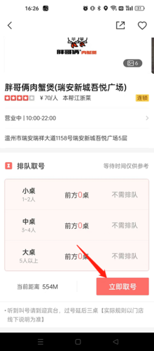 美味不用等怎么排队取号2