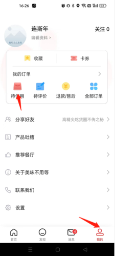 美味不用等怎么取消排队