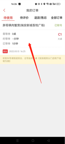 美味不用等怎么取消排队2