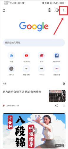 Chrome Canary怎么使用4