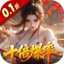 请问你为啥这么厉害0.1折真充