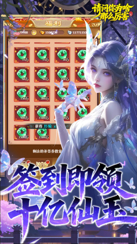 请问你为啥这么厉害0.1折真充2