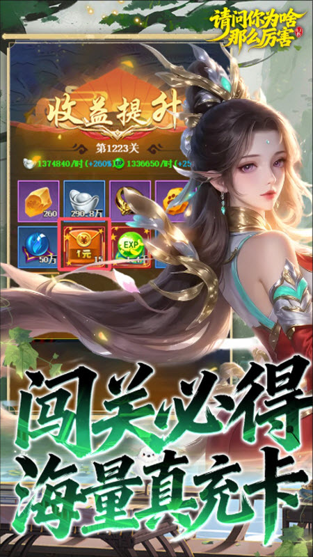 请问你为啥这么厉害0.1折真充3