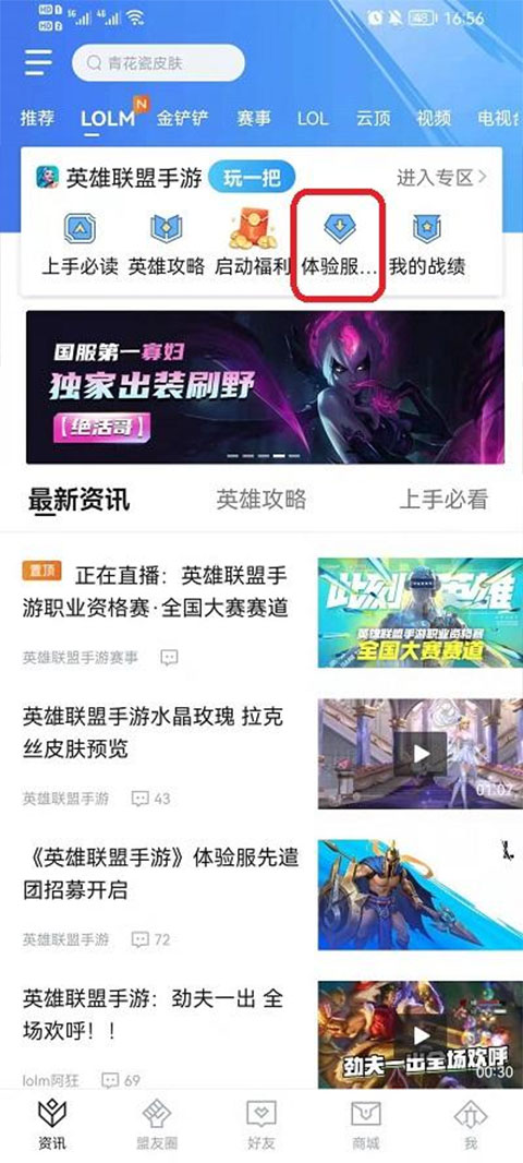 英雄联盟手游前瞻版