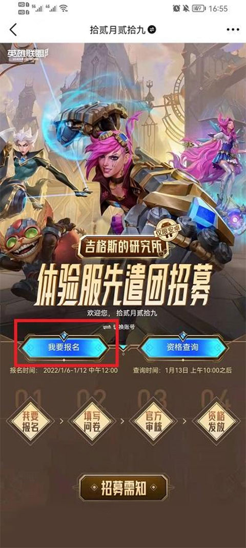 英雄联盟手游前瞻版