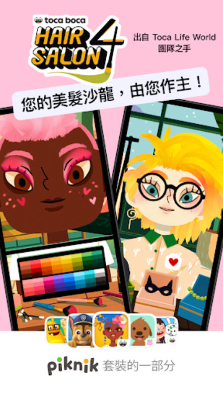 托卡美发沙龙4安卓版1