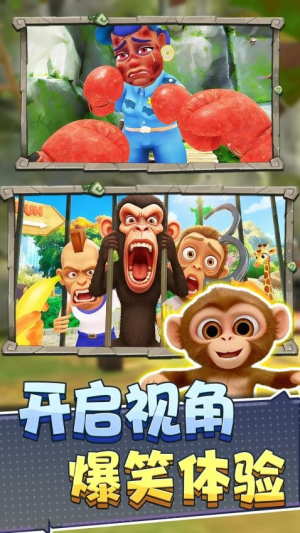 猿猴模拟器官方版