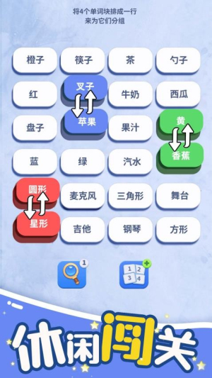 脑洞词场免费手机版5