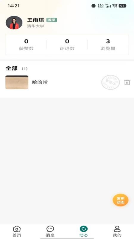 鹊答老师端正式版免费1