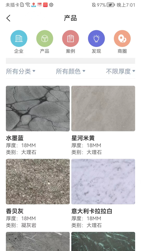 石材报价网官方正式版2