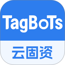云固资官方正式版