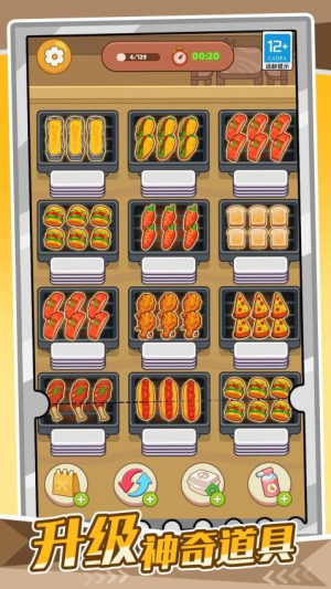 我的爱心便当手机版3