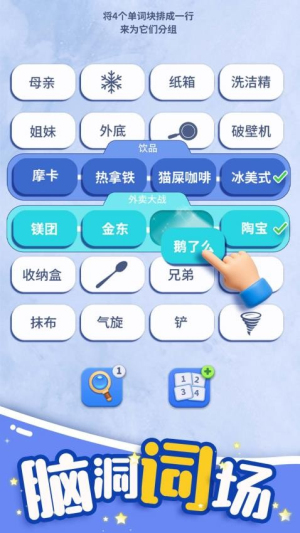 脑洞词场官方正式版