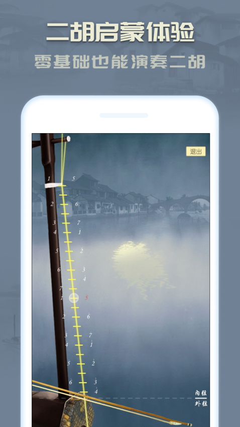 二胡教练2025最新版