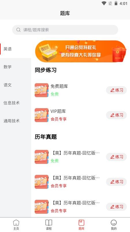 春招通免费版安卓4