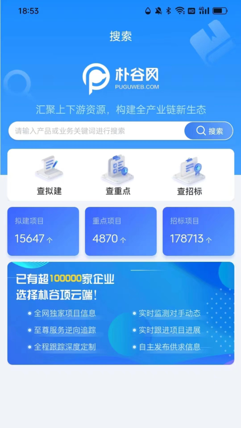 项云端官网正式版3