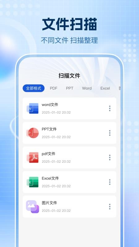 全通扫描王最新正版