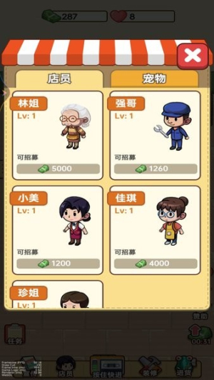 杂货店小老板官网正式版1