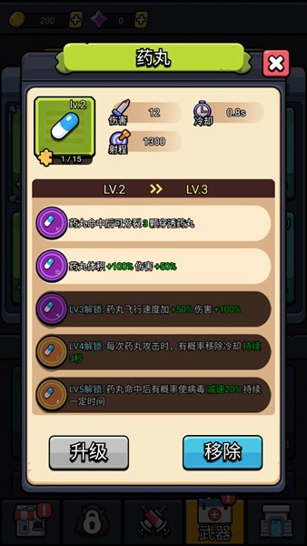 细胞保卫战去广告版1