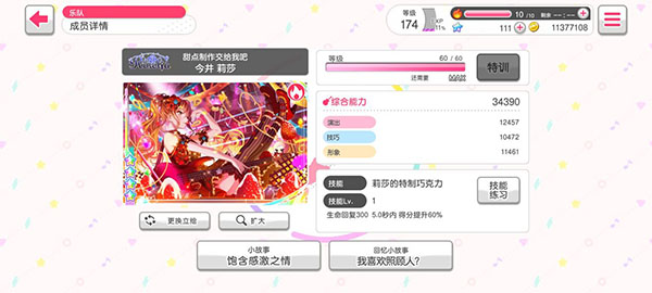 卡牌属性介绍配图3