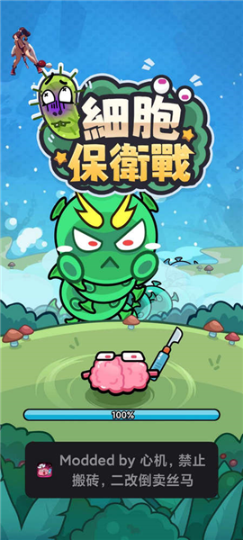 细胞保卫战内置菜单版游戏图片4